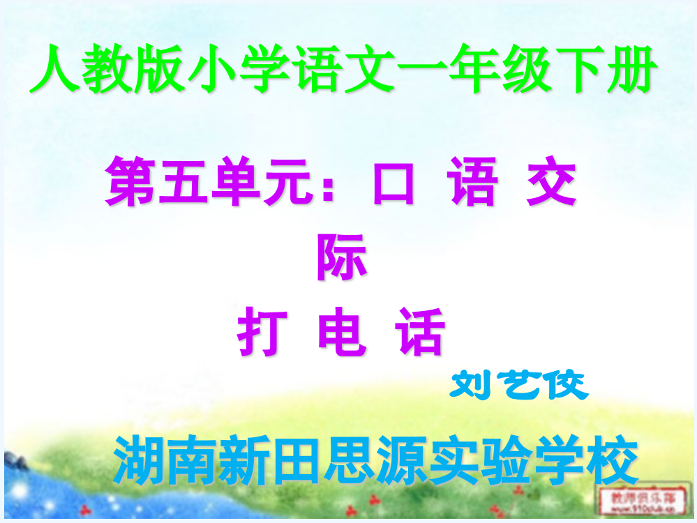 (部编)人教语文一年级下册第五单元