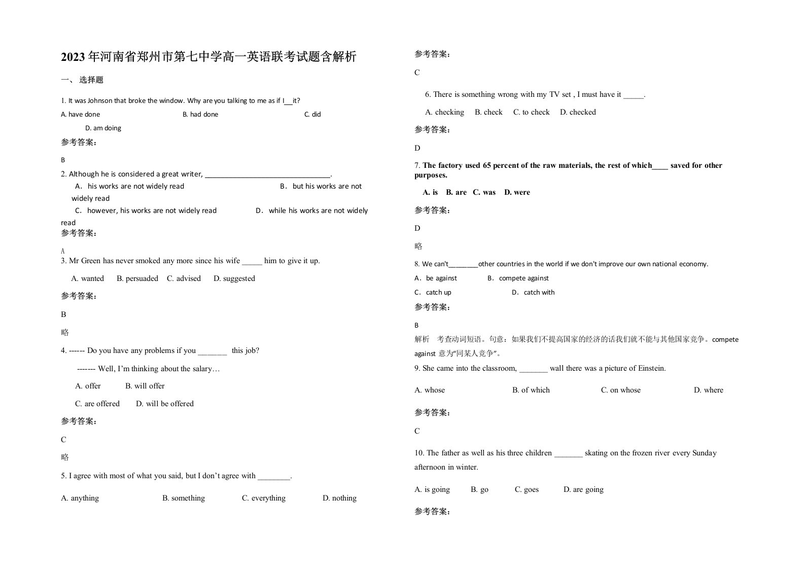 2023年河南省郑州市第七中学高一英语联考试题含解析