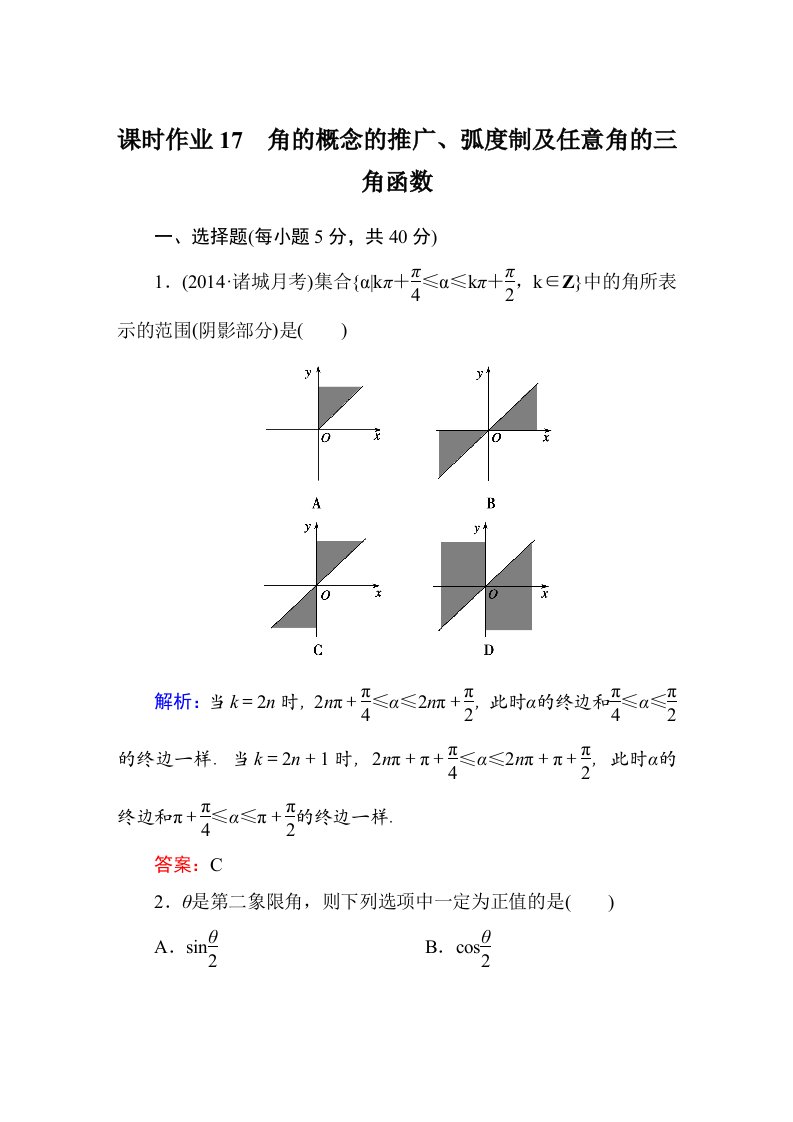 2015届【北师大版】高三数学一轮课时作业【17】（含答案）