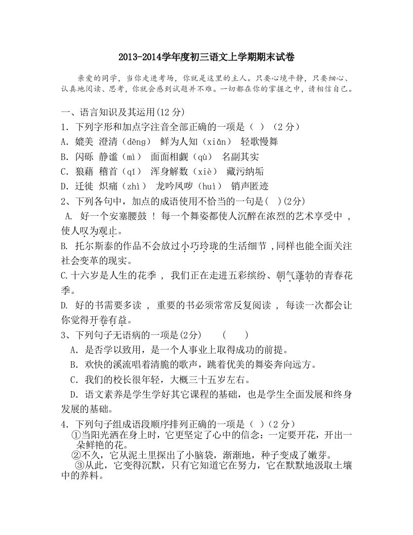 2012-2013初三语文上学期期末试卷