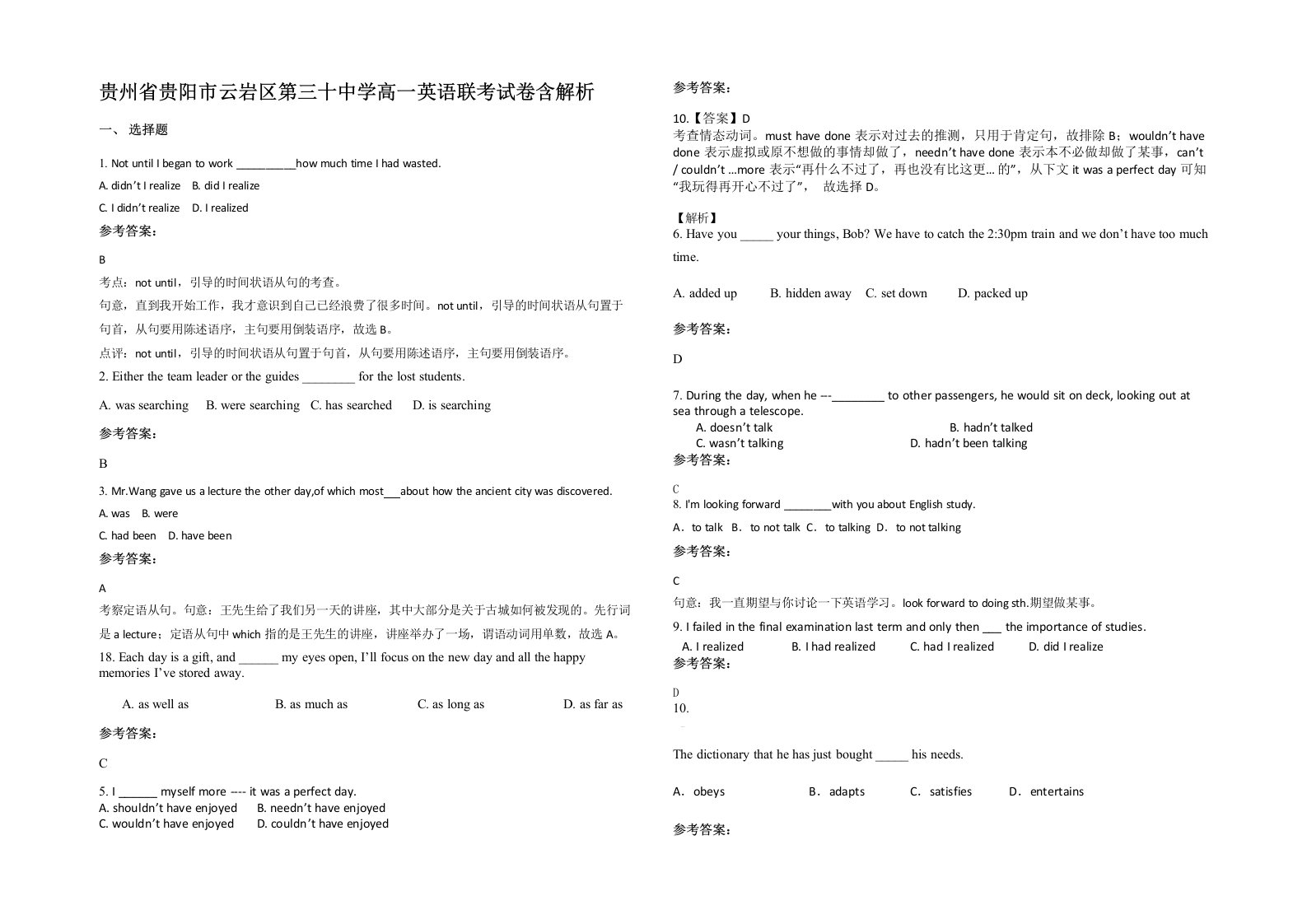 贵州省贵阳市云岩区第三十中学高一英语联考试卷含解析