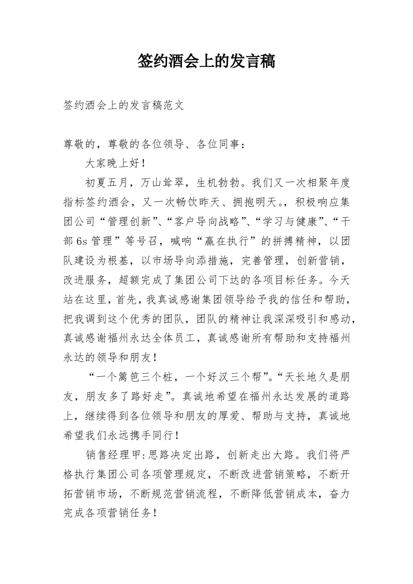 签约酒会上的发言稿