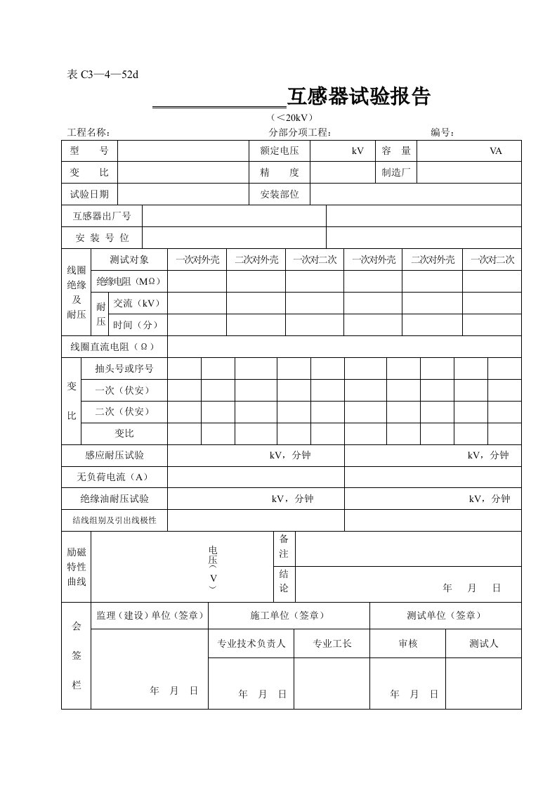 建筑资料-表C3—4—52d