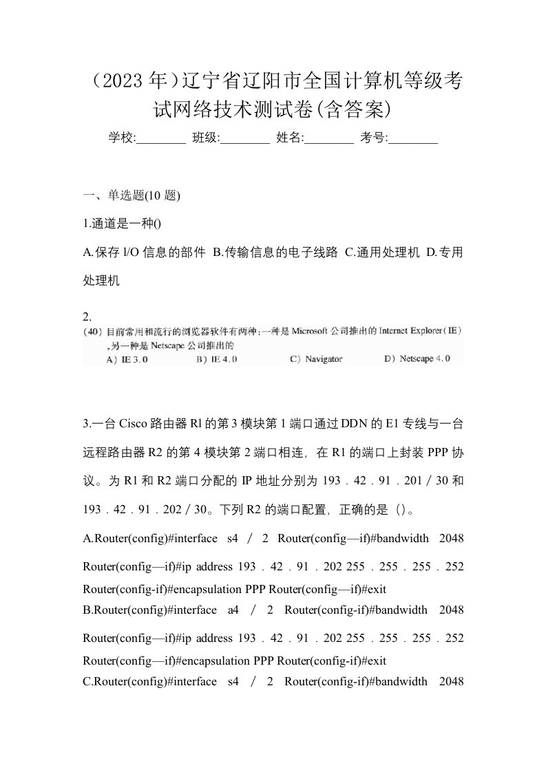 2023年辽宁省辽阳市全国计算机等级考试网络技术测试卷含答案