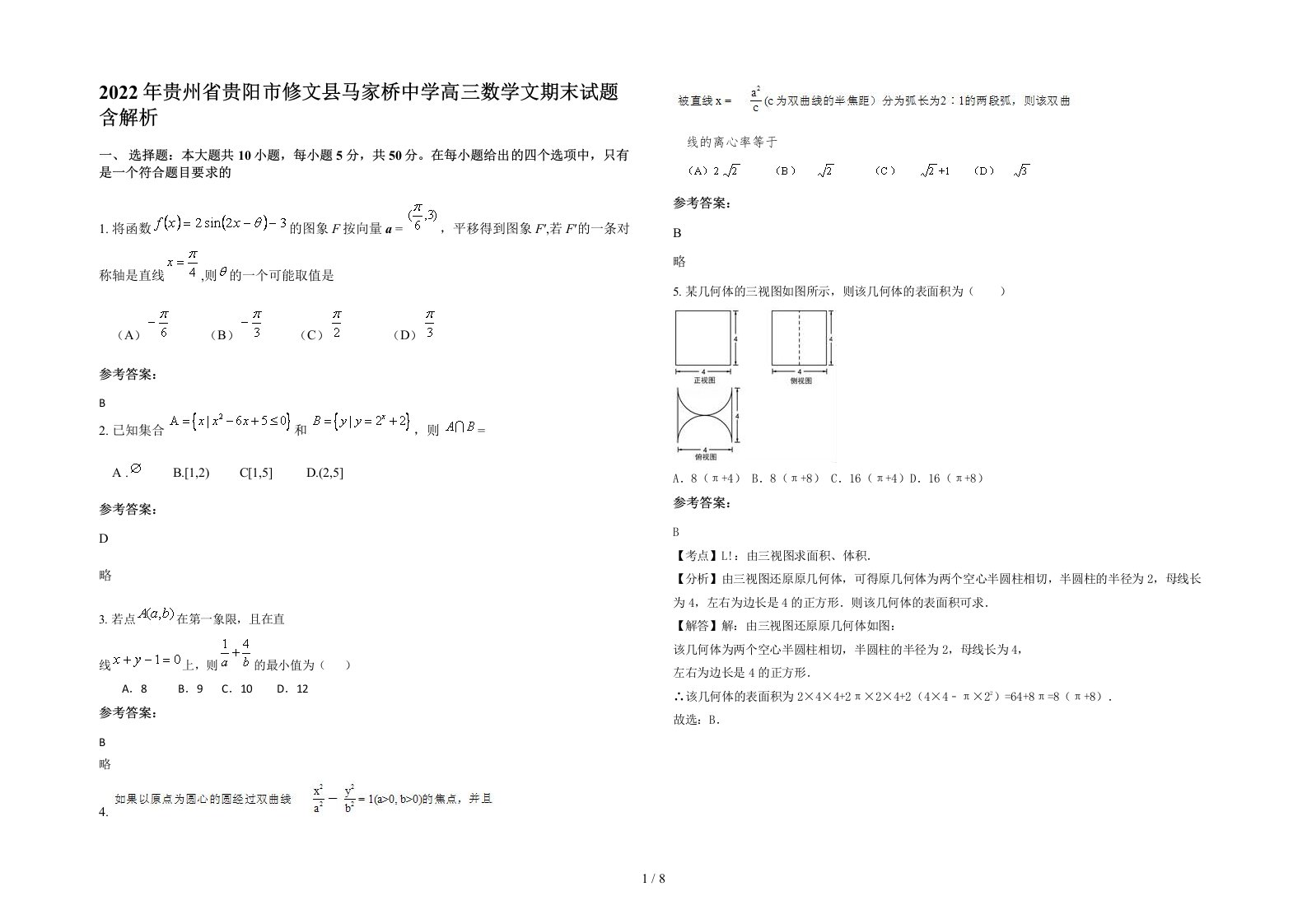 2022年贵州省贵阳市修文县马家桥中学高三数学文期末试题含解析