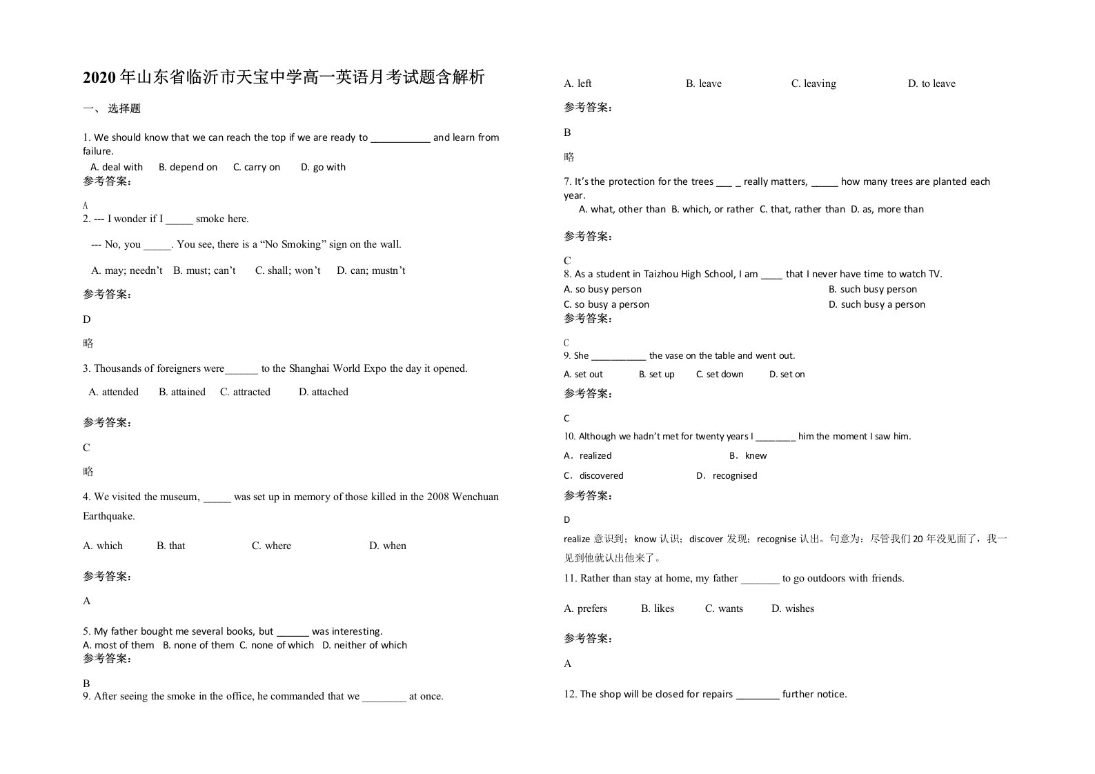 2020年山东省临沂市天宝中学高一英语月考试题含解析