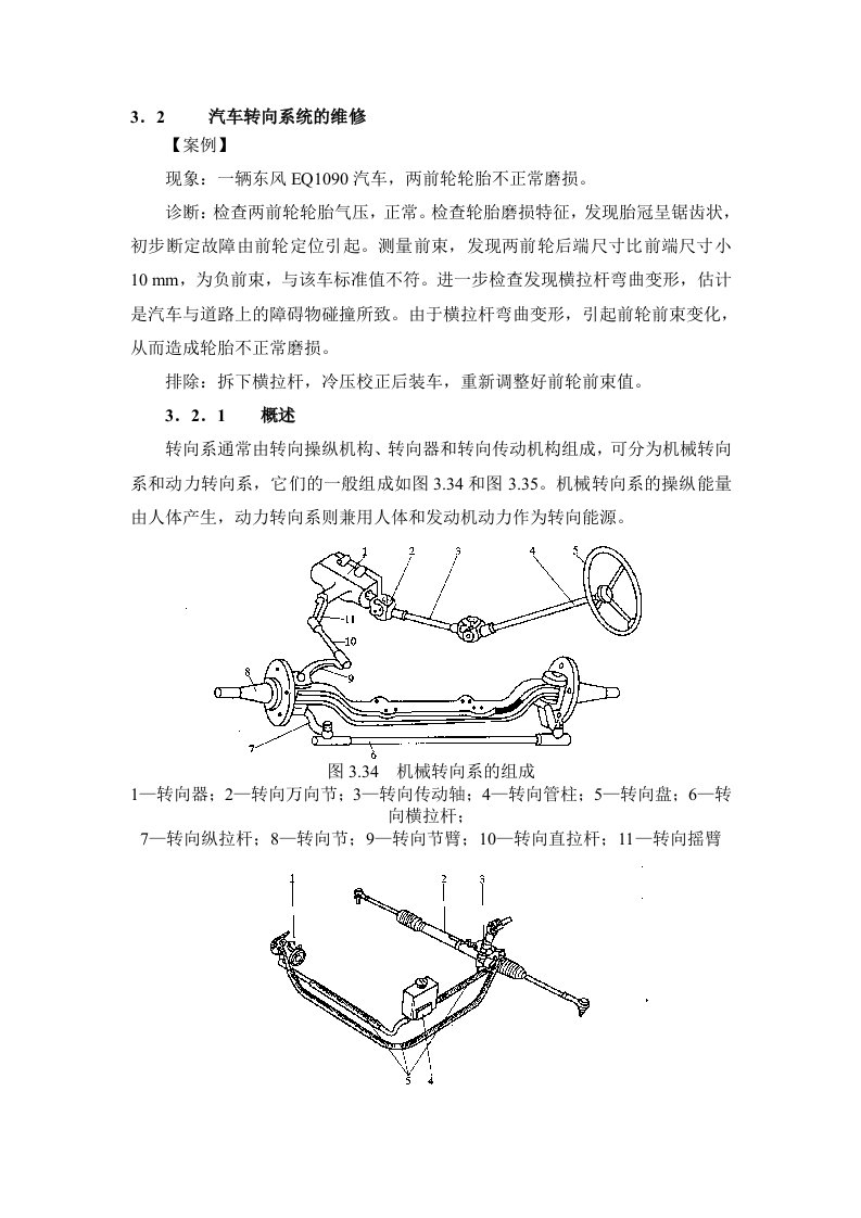 汽车转向系统故障诊断与维修