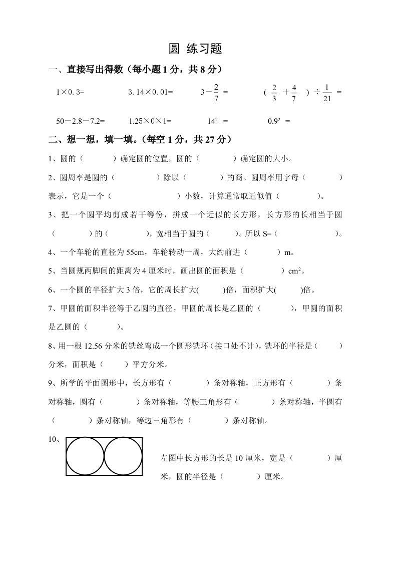 小学六年级数学圆试题