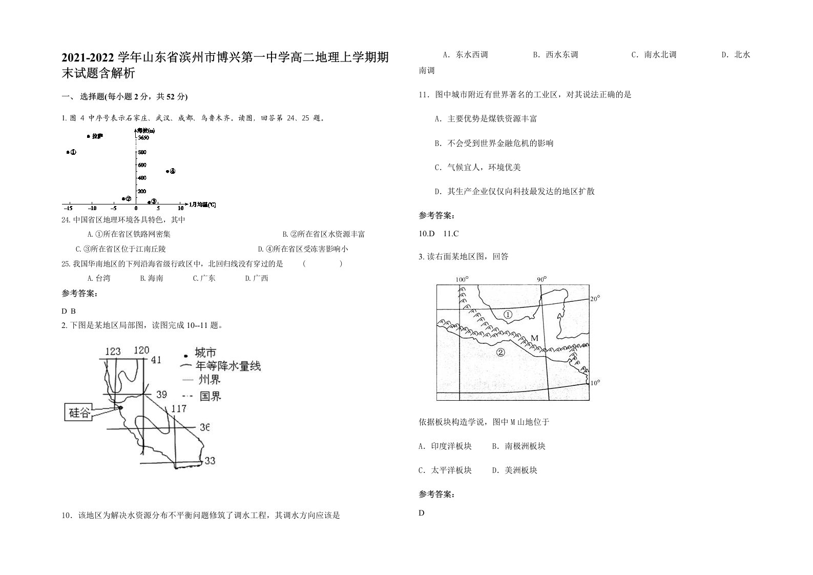 2021-2022学年山东省滨州市博兴第一中学高二地理上学期期末试题含解析