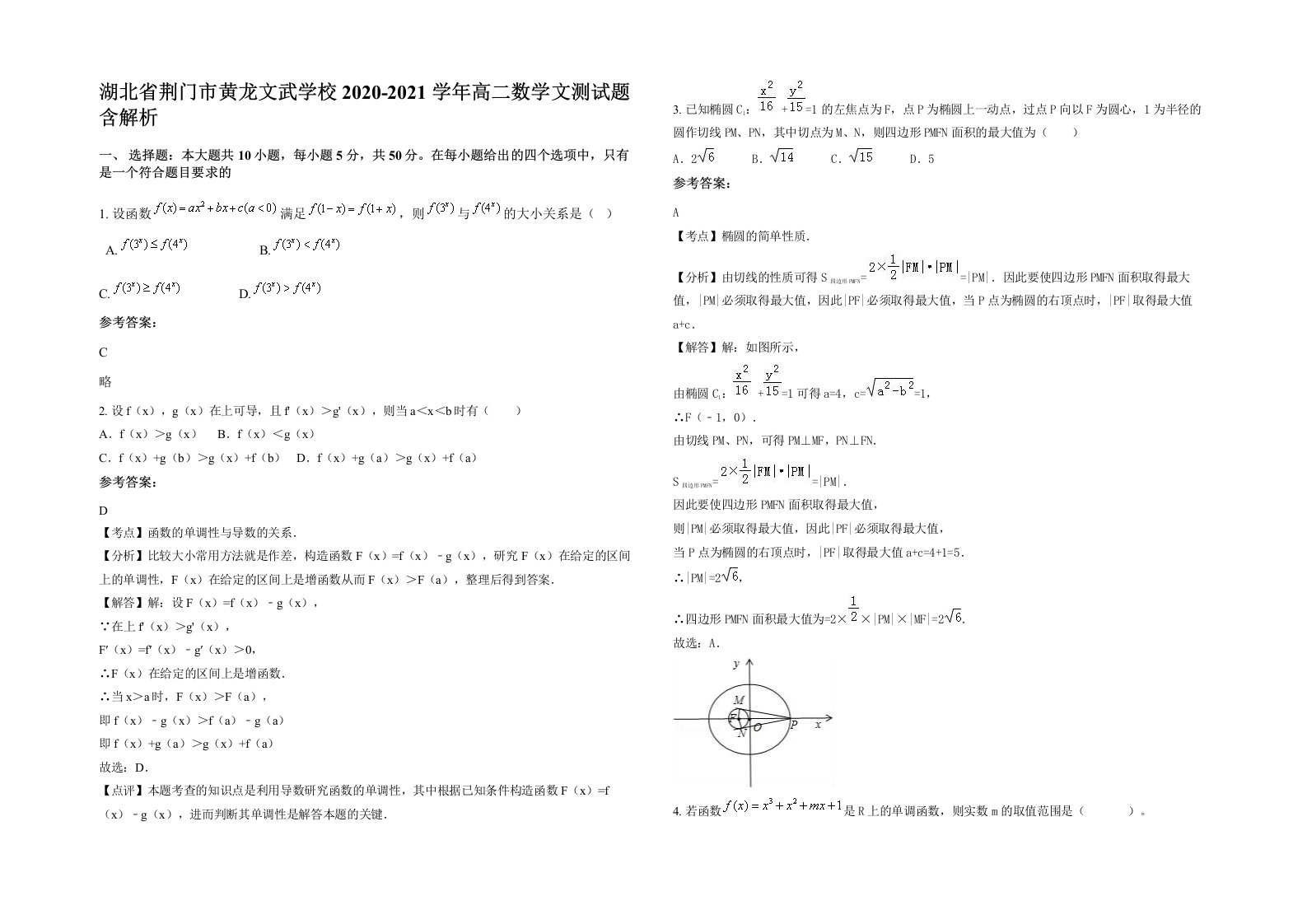 湖北省荆门市黄龙文武学校2020-2021学年高二数学文测试题含解析