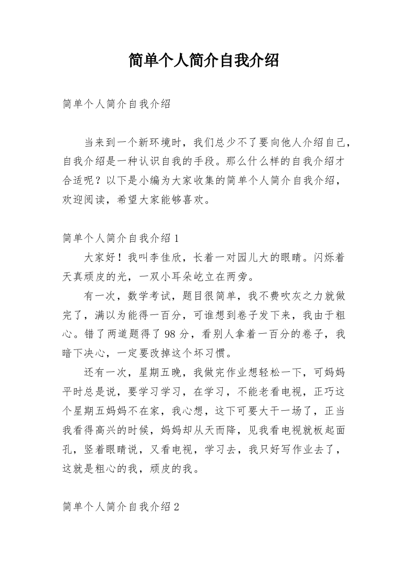 简单个人简介自我介绍