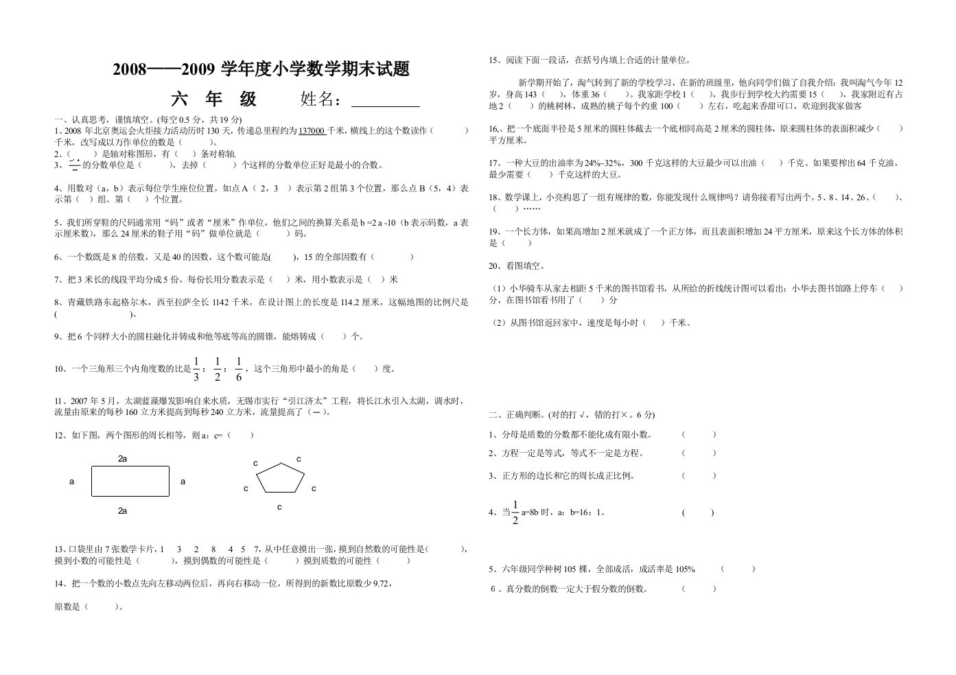 六年级毕业考试1