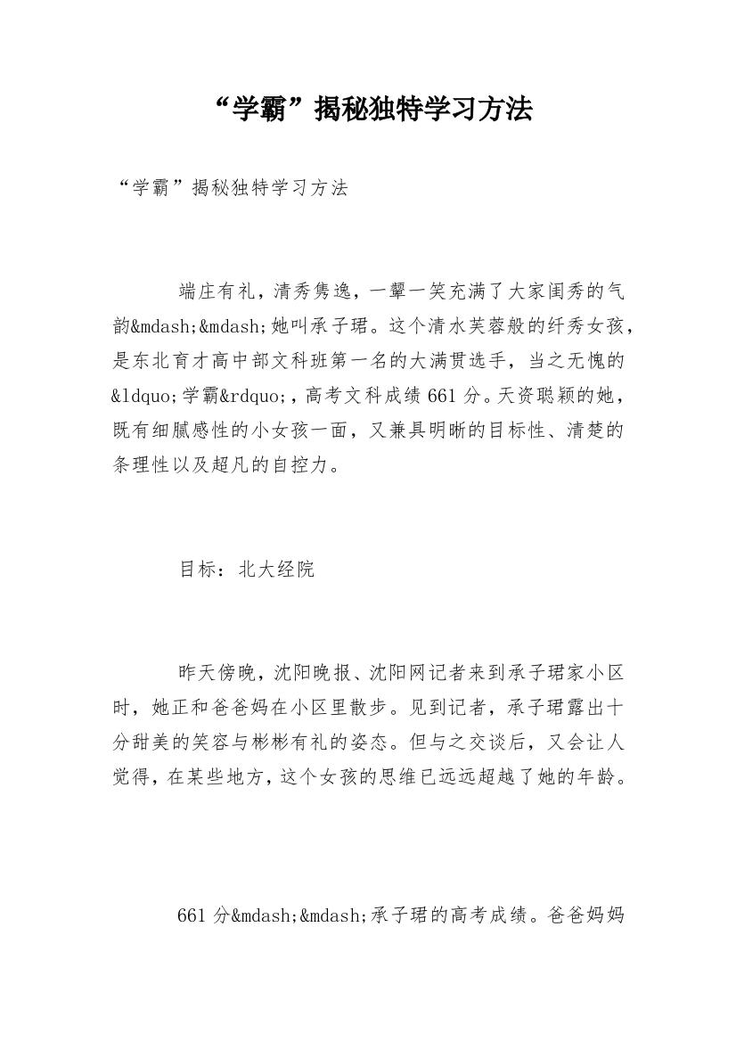 “学霸”揭秘独特学习方法