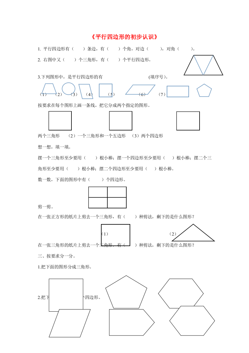 二年级数学上册