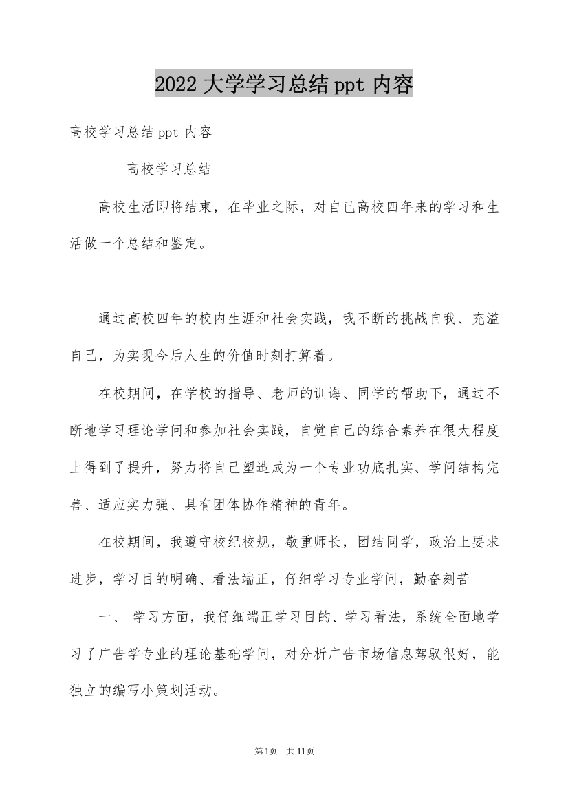 2022大学学习总结ppt内容