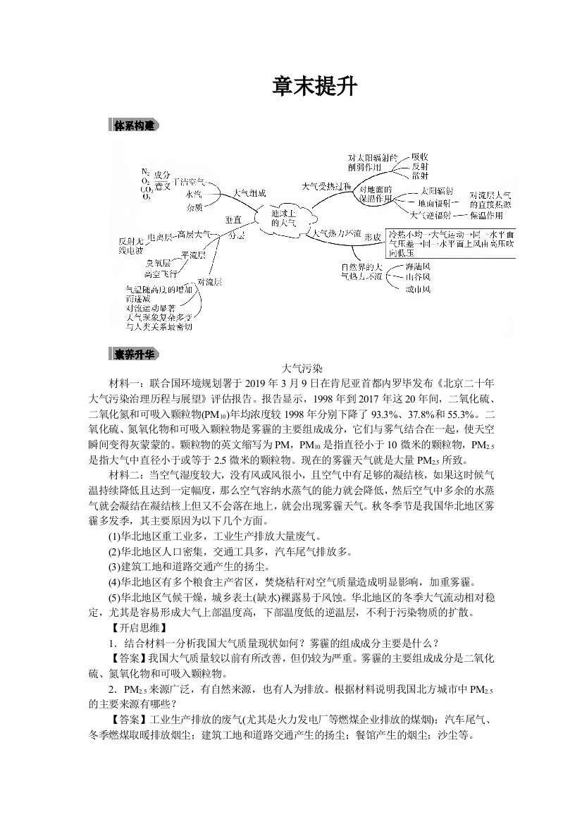 新教材2021-2022湘教版地理必修第一册学案：第三章