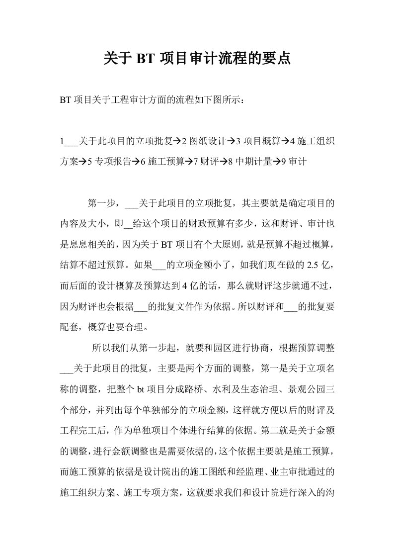 BT项目工程相关的流程