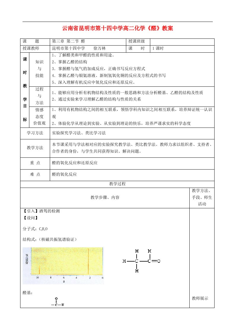 高二化学《醛》教案