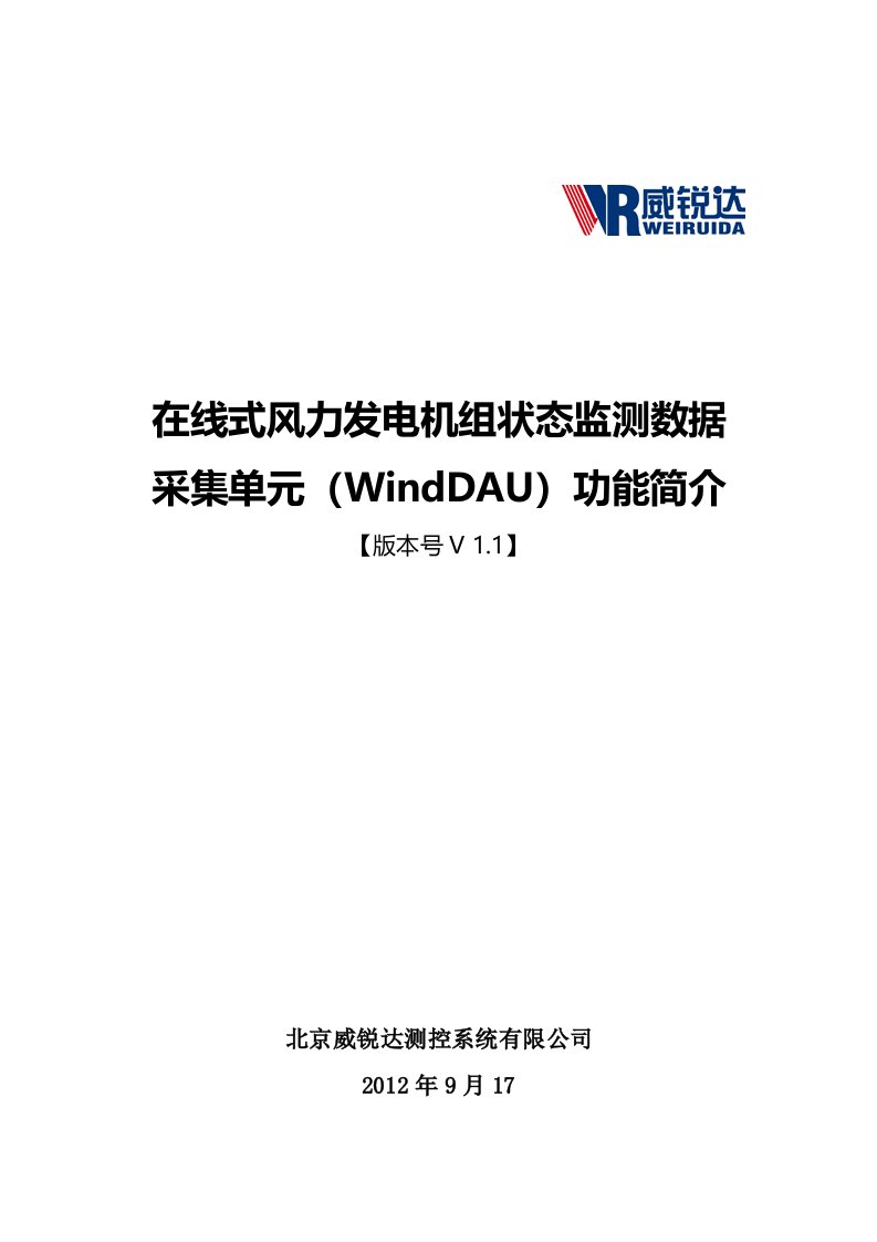 winddau功能简介