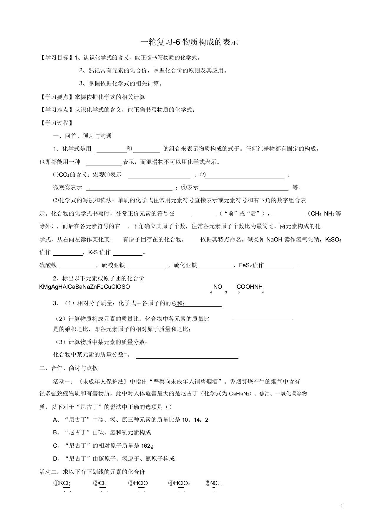 2019年沪教版中考化学一轮复习6物质组成的表示学案