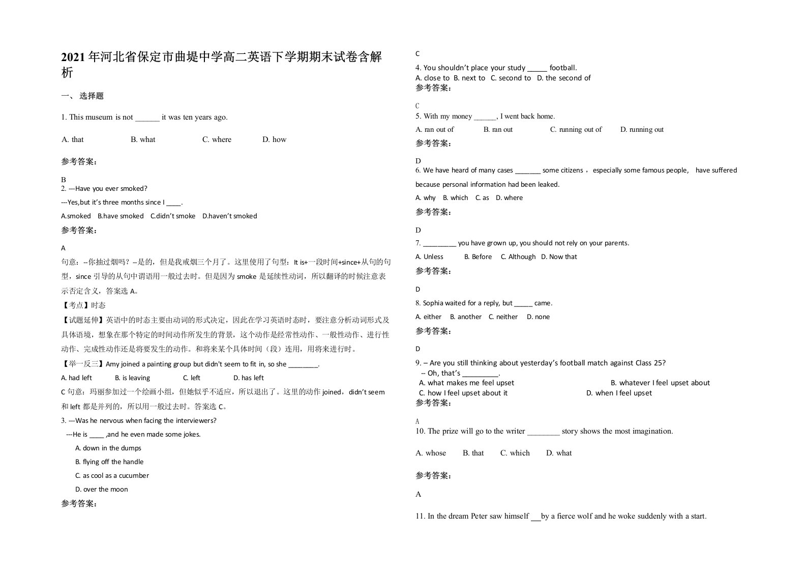 2021年河北省保定市曲堤中学高二英语下学期期末试卷含解析