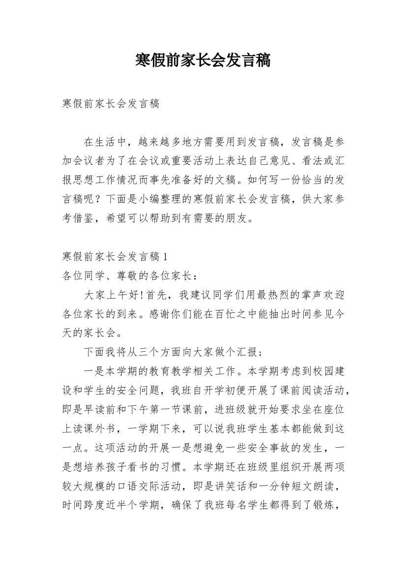 寒假前家长会发言稿_2