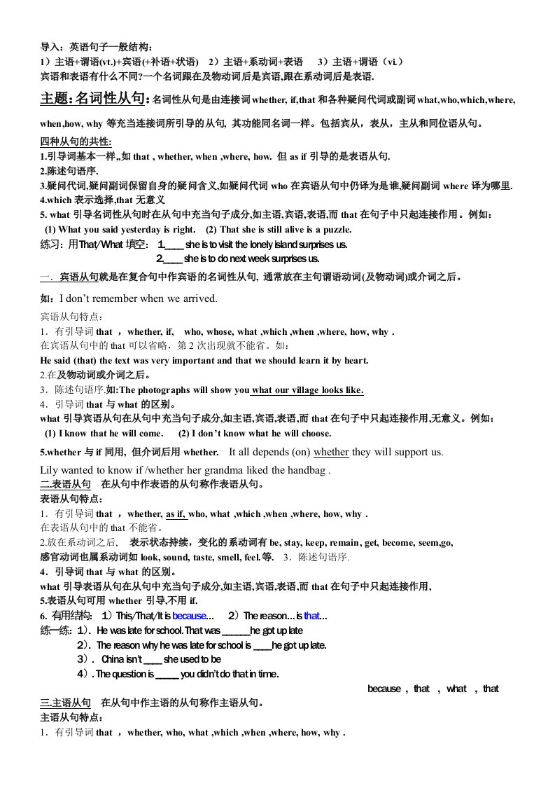 高二人教课标选修8Unit1Alandofdiversity名词性从句讲解与练习