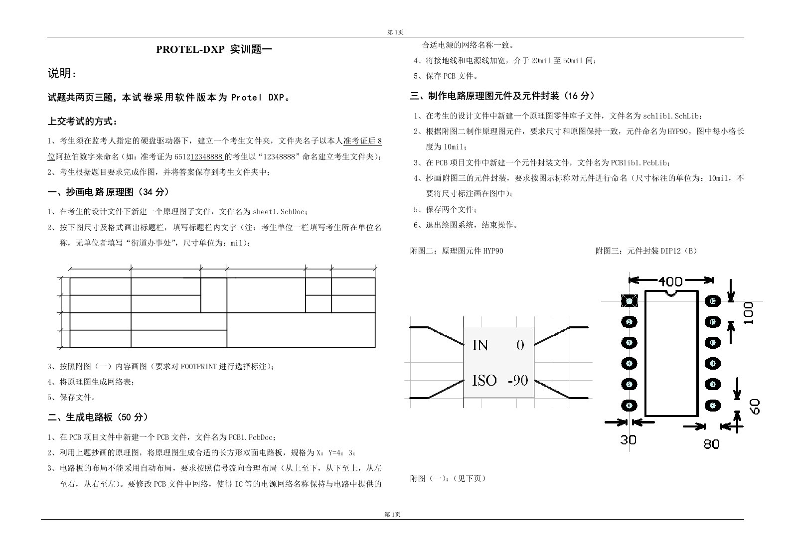 计算机辅助设计绘图员技能鉴定试题一电路类