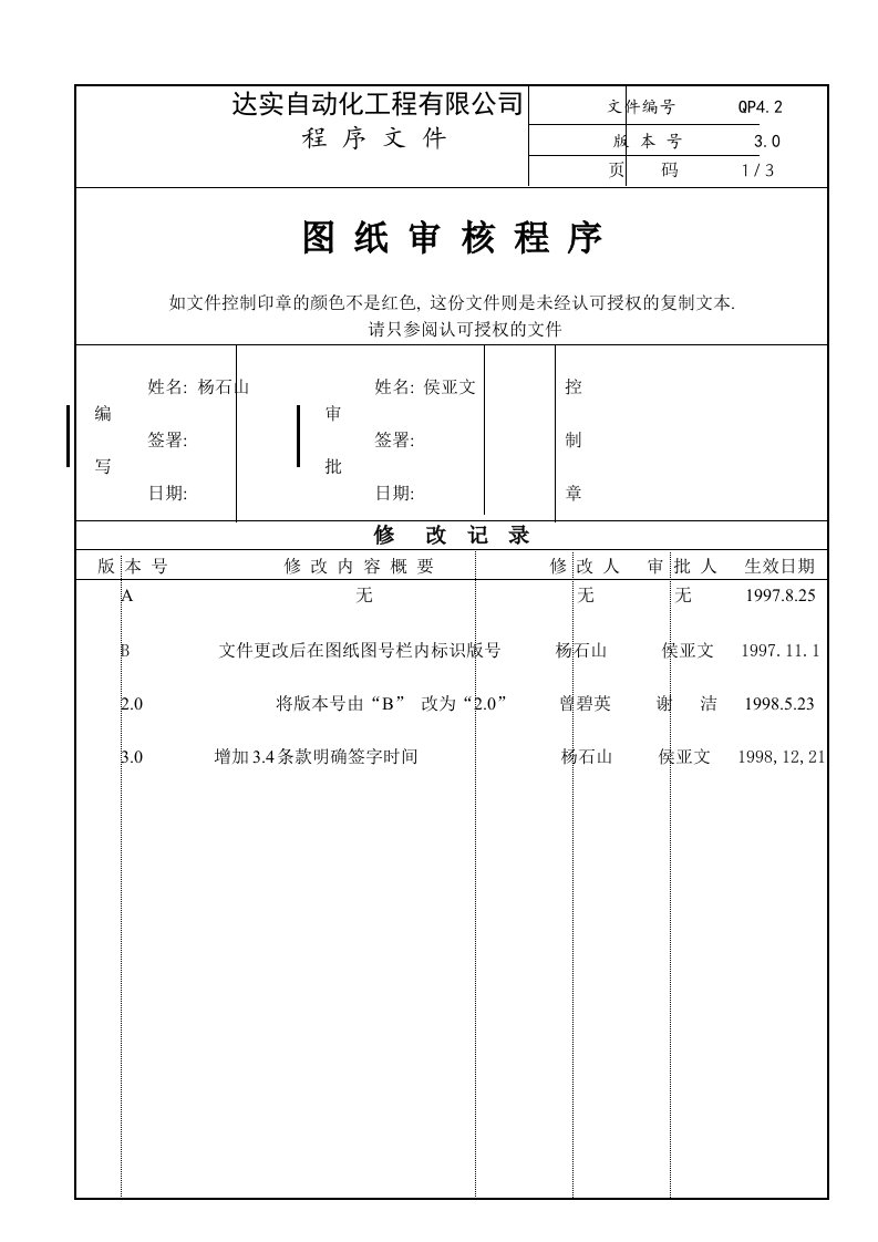 达实自动化工程公司QP4-2-工程综合