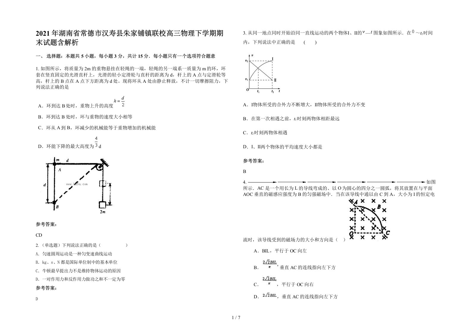 2021年湖南省常德市汉寿县朱家铺镇联校高三物理下学期期末试题含解析