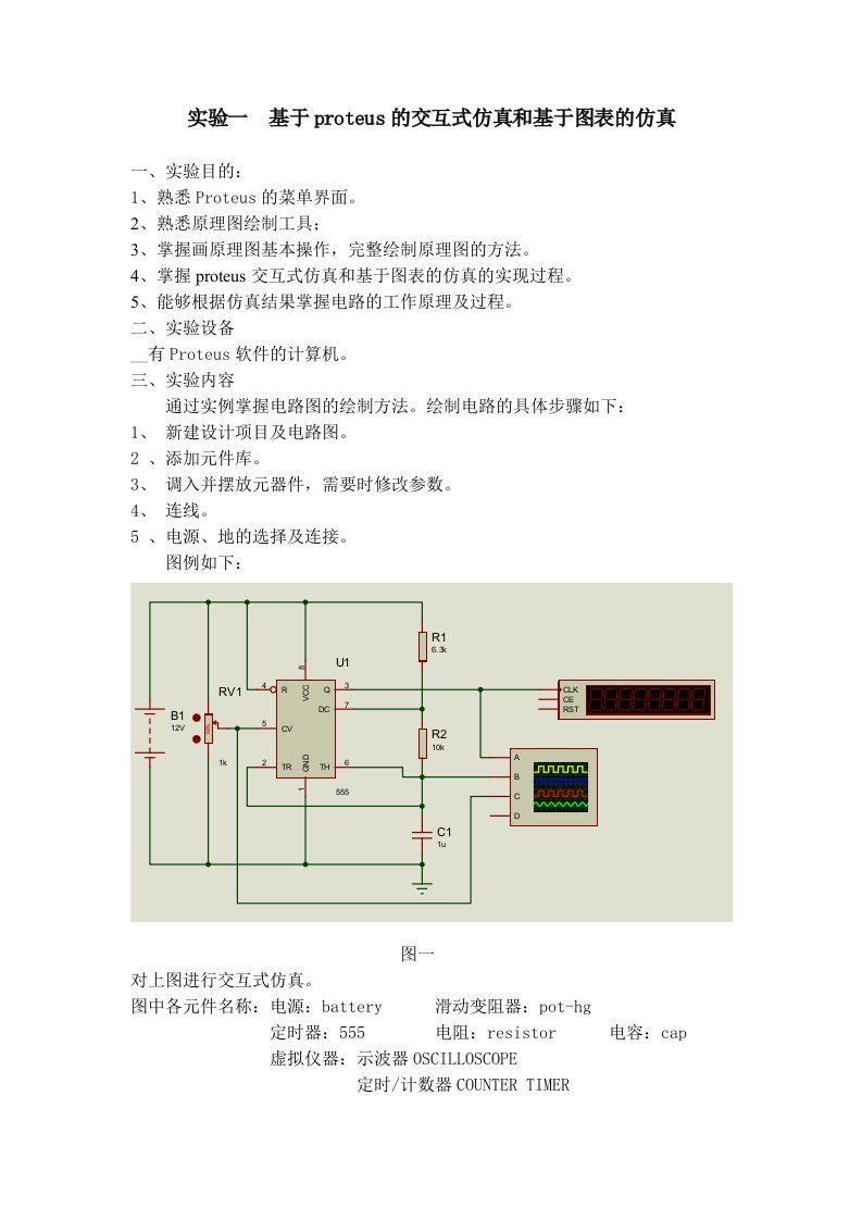 proteus实验指导书