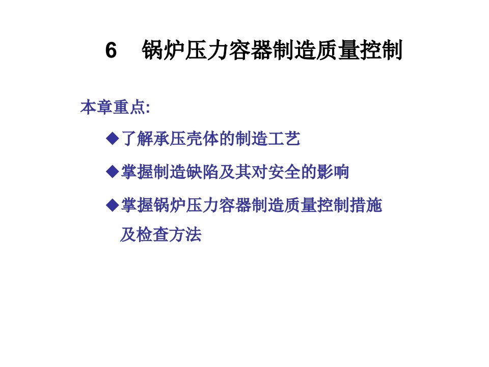 锅炉压力容器制造质量控制