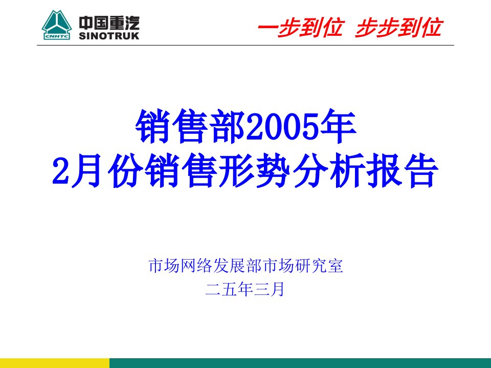 [精选]市场销售形势管理分析报告