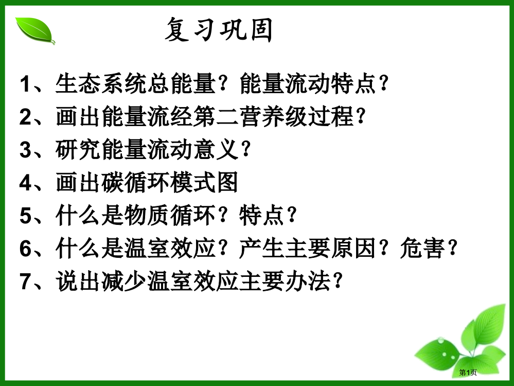 高中生物必修三公开课一等奖优质课大赛微课获奖课件