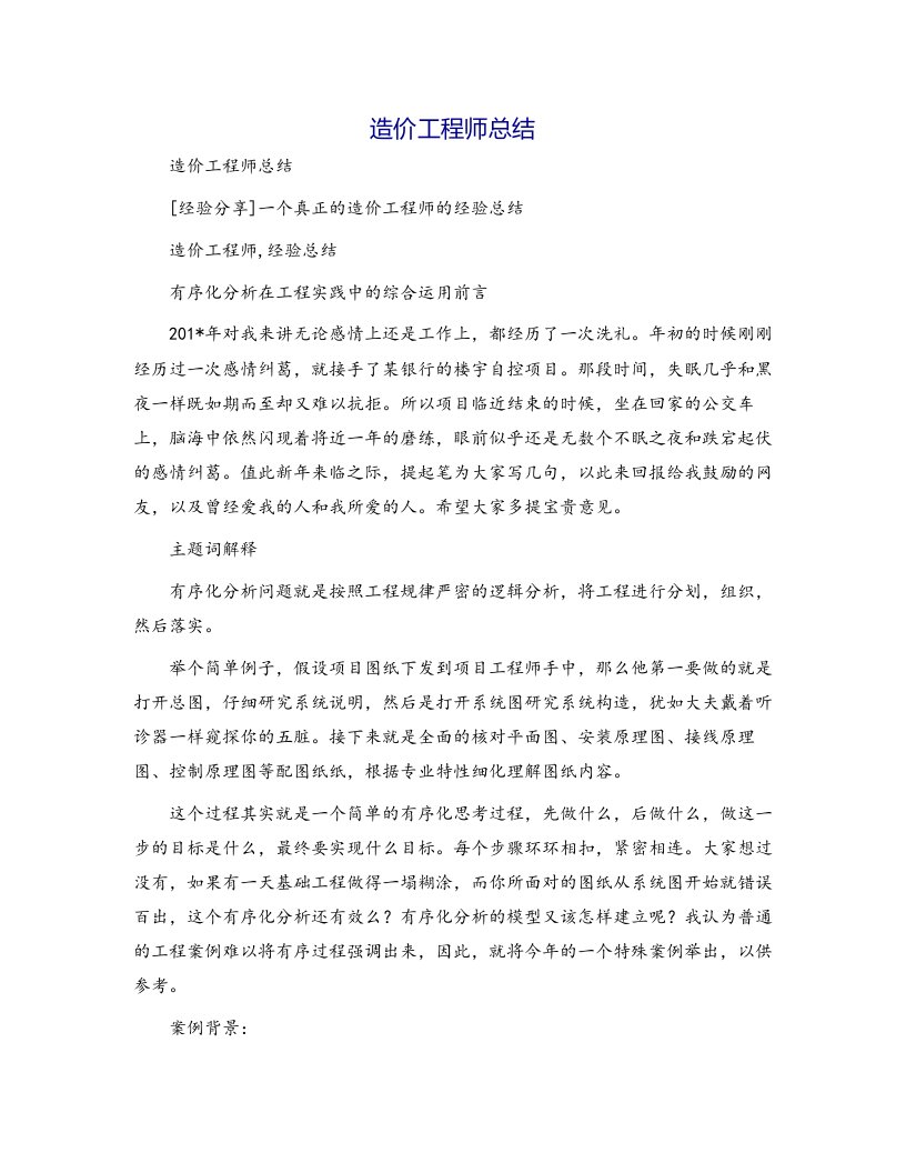 造价工程师总结