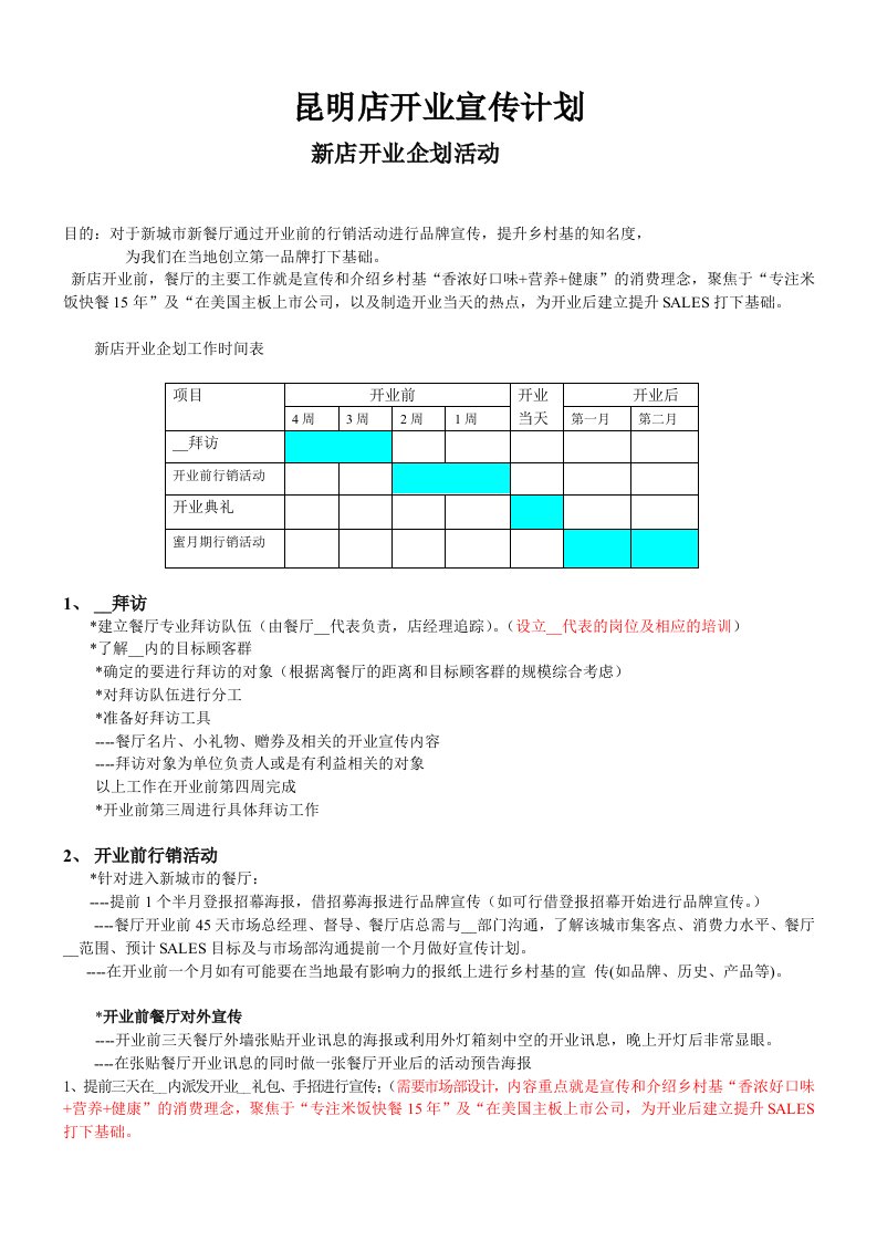 餐饮业新店开业企划案.doc