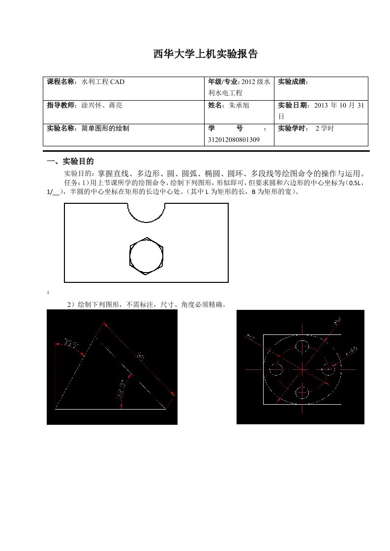 CAD简单图形的绘制