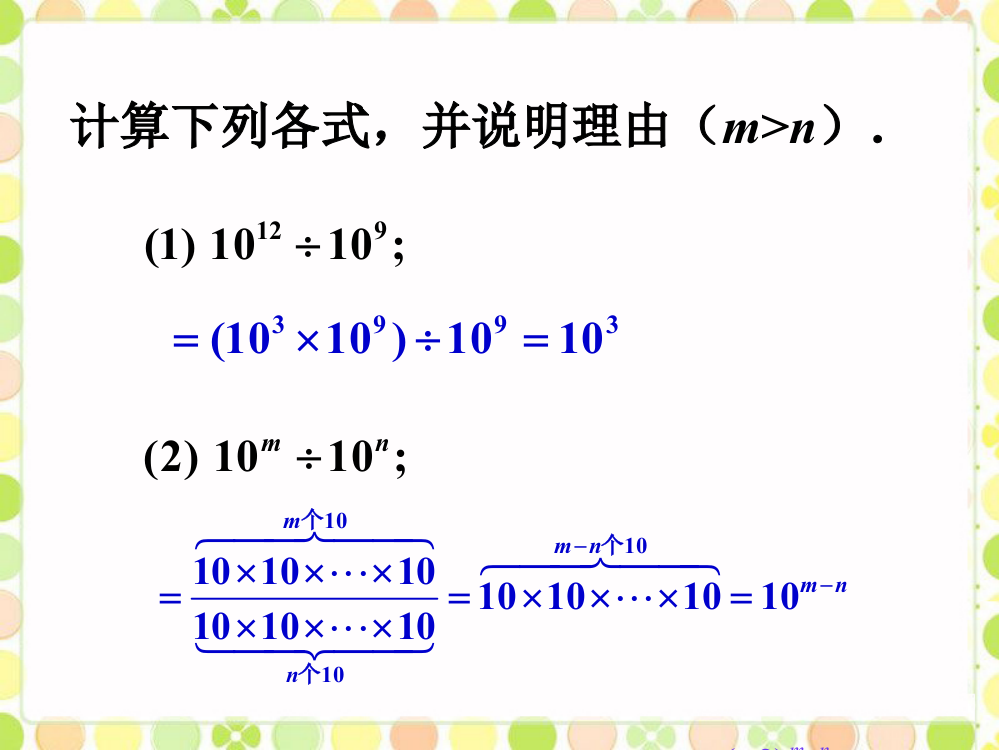 做一做1_同底数幂的除法