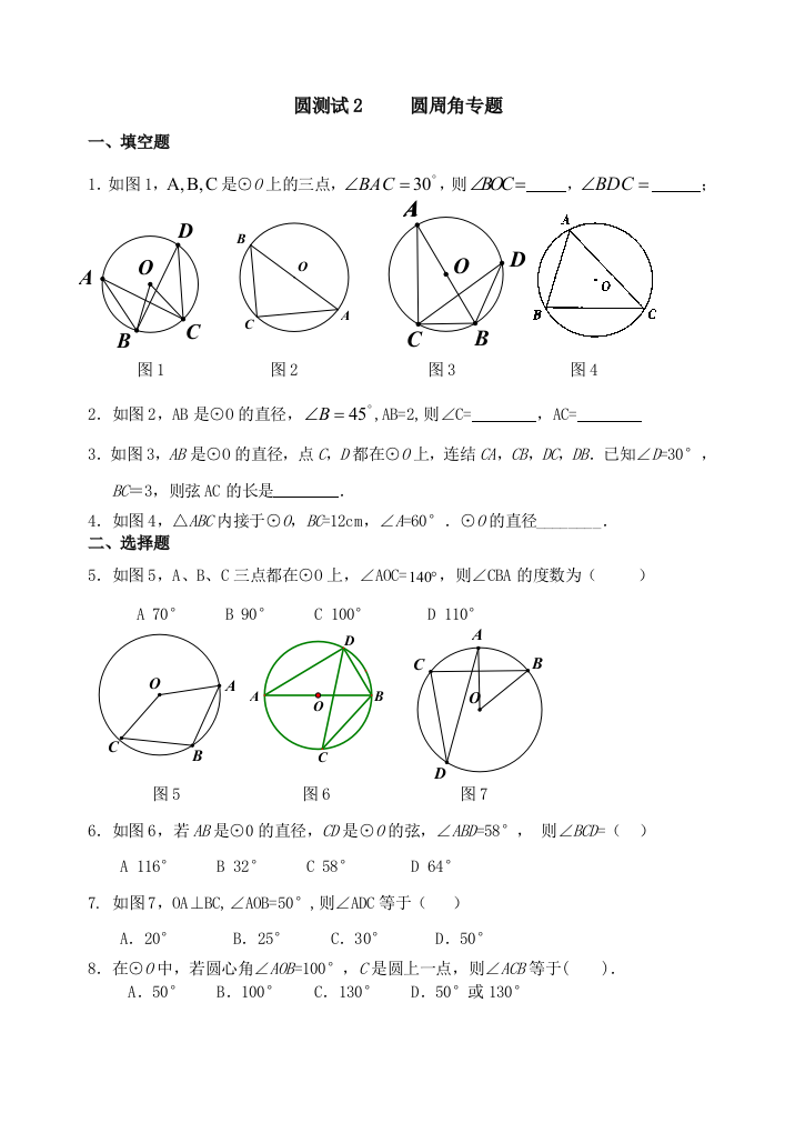 【小学中学教育精选】圆周角测试题