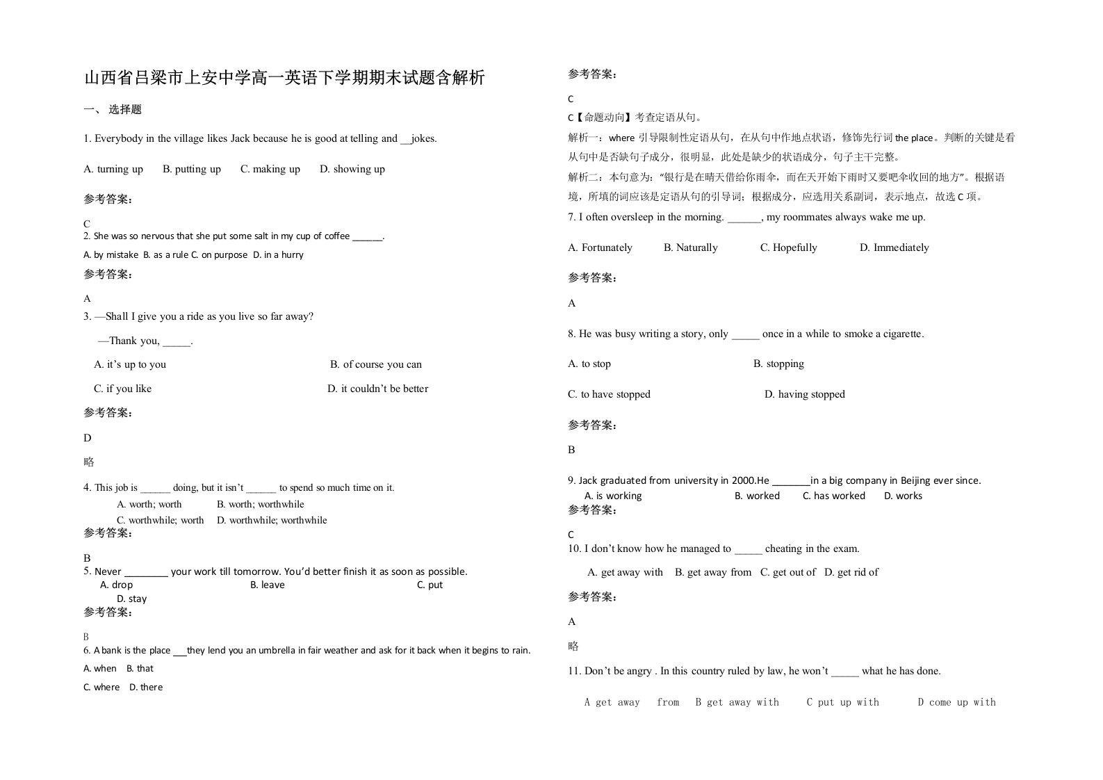 山西省吕梁市上安中学高一英语下学期期末试题含解析