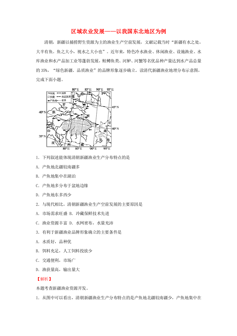 2020-2021学年高中地理