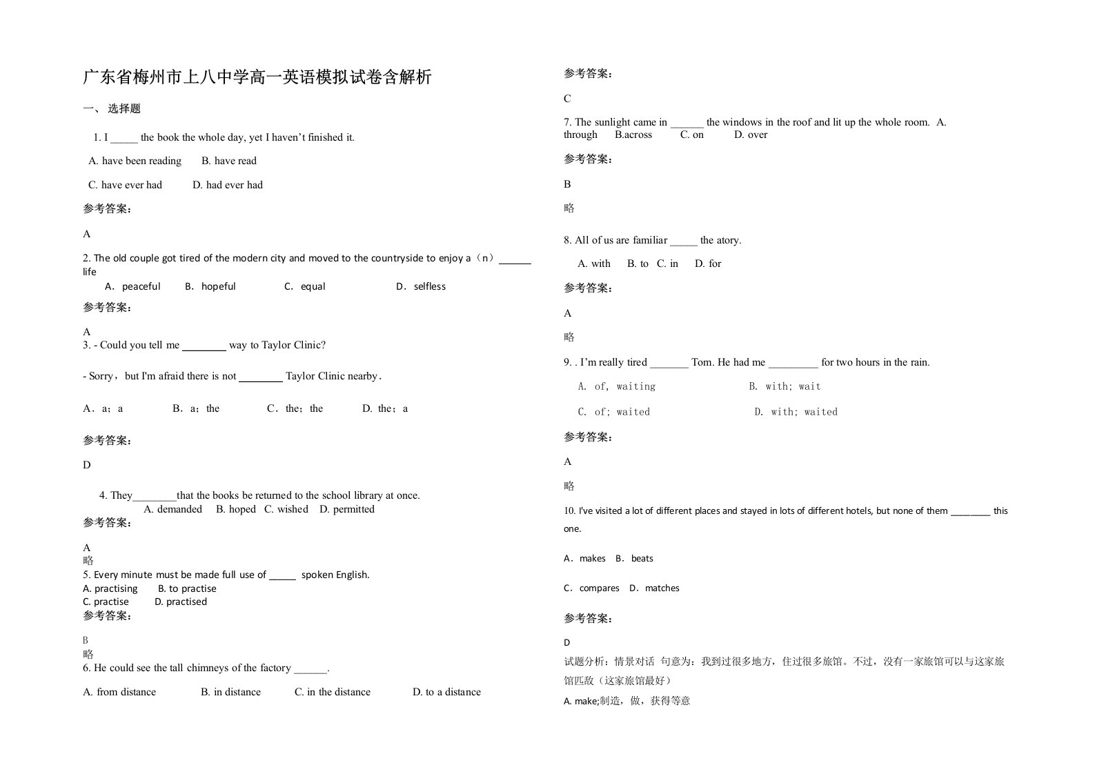 广东省梅州市上八中学高一英语模拟试卷含解析