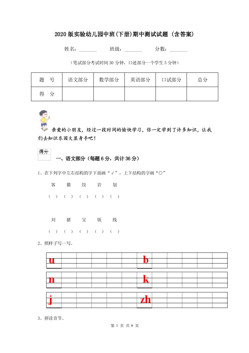 2020版实验幼儿园中班(下册)期中测试试题-(含答案)