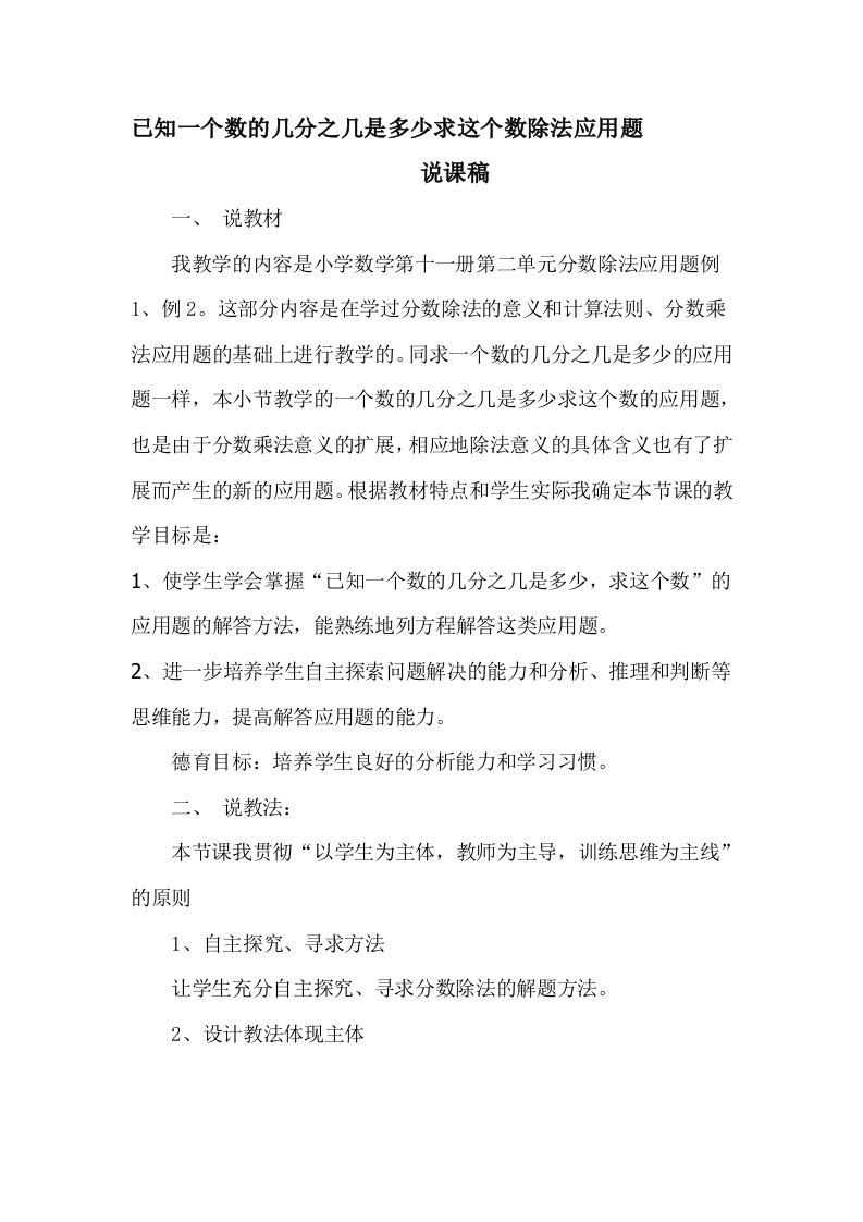 分数除法应用题说课稿六年级