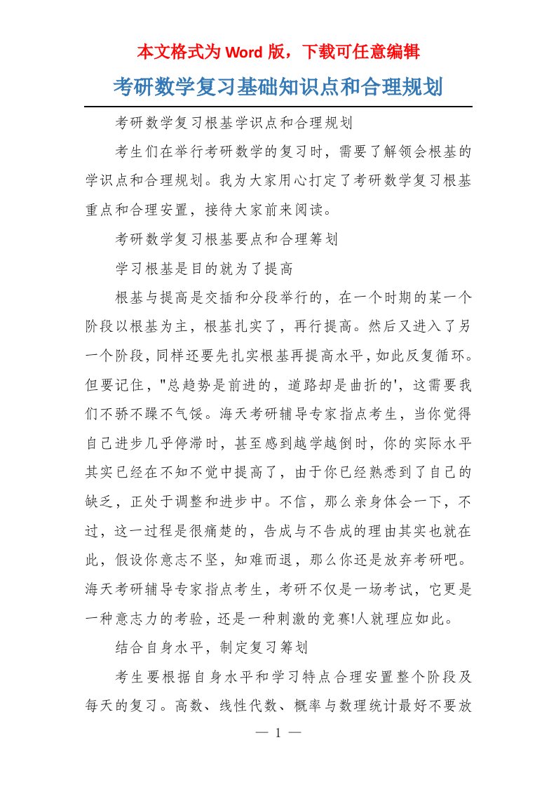 考研数学复习基础知识点和合理规划