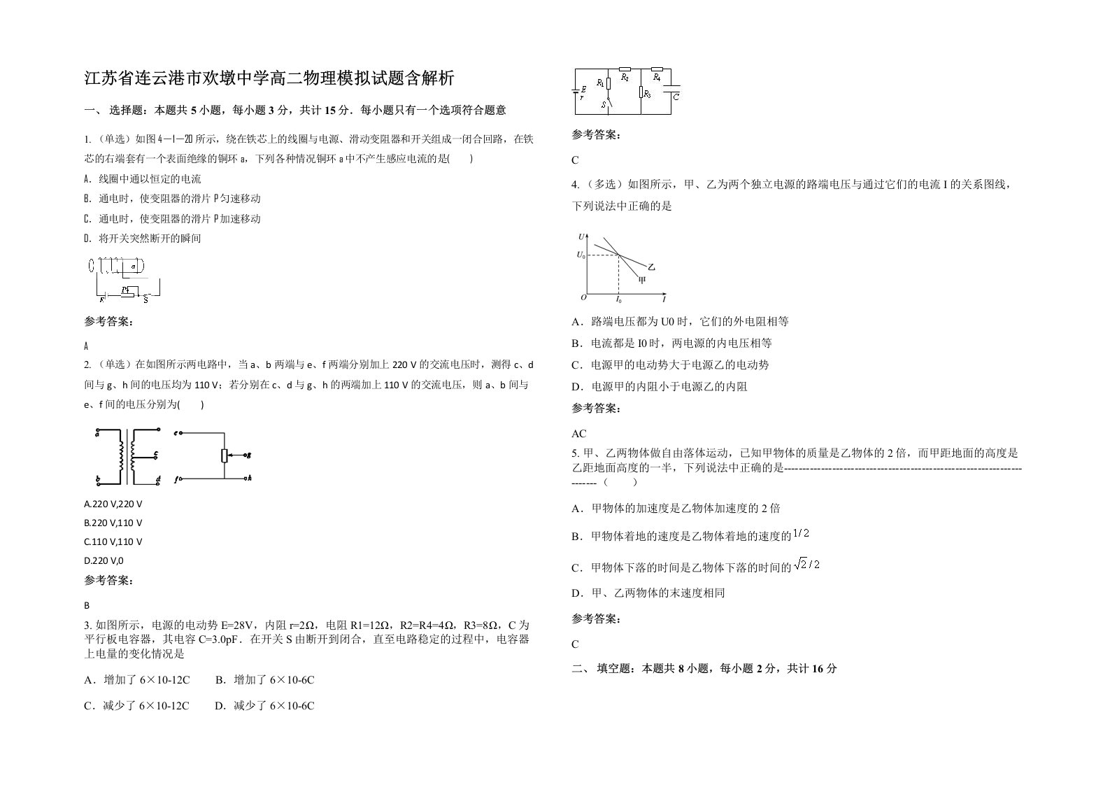 江苏省连云港市欢墩中学高二物理模拟试题含解析