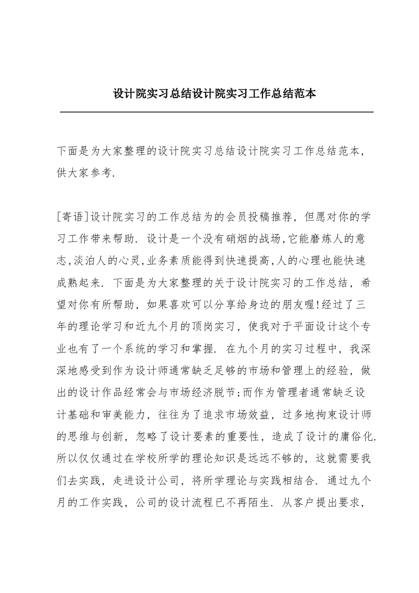 设计院实习总结