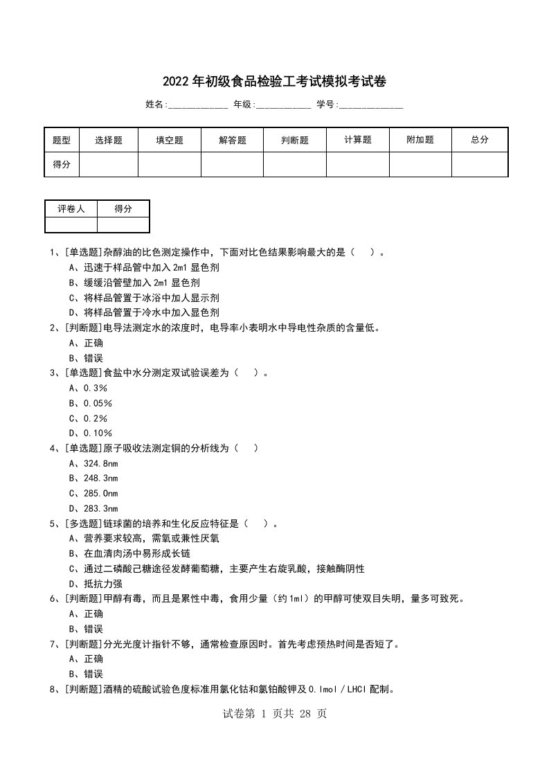 2022年初级食品检验工考试模拟考试卷