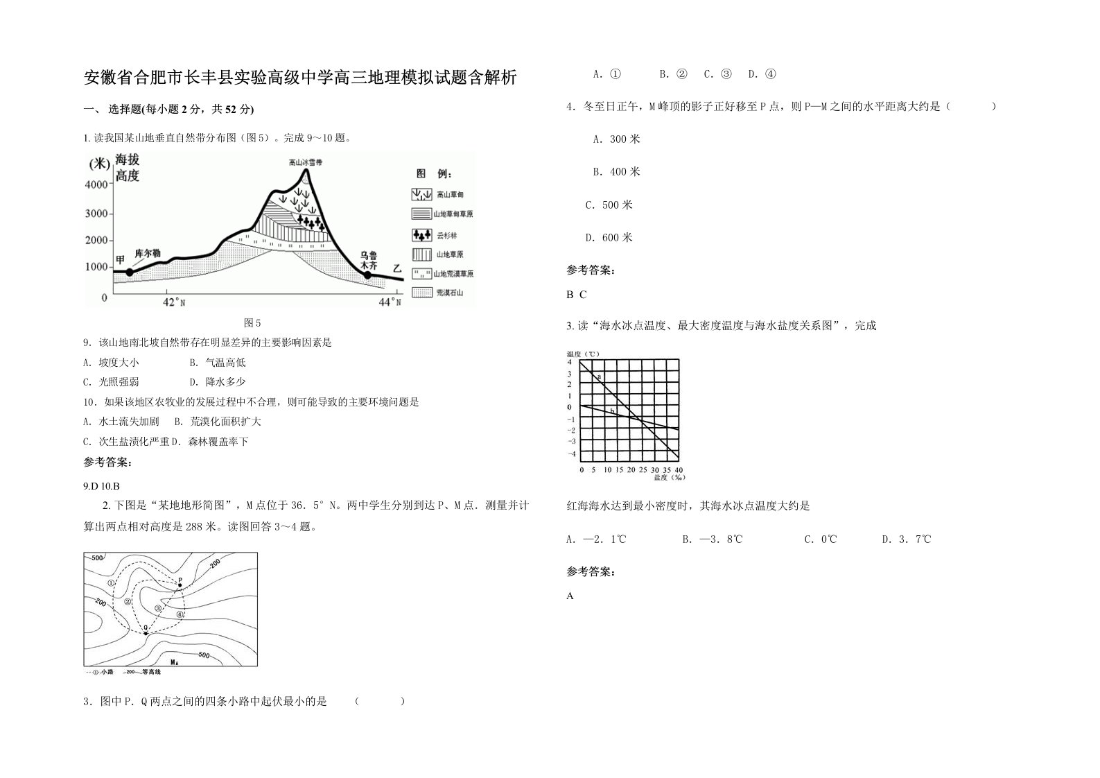 安徽省合肥市长丰县实验高级中学高三地理模拟试题含解析