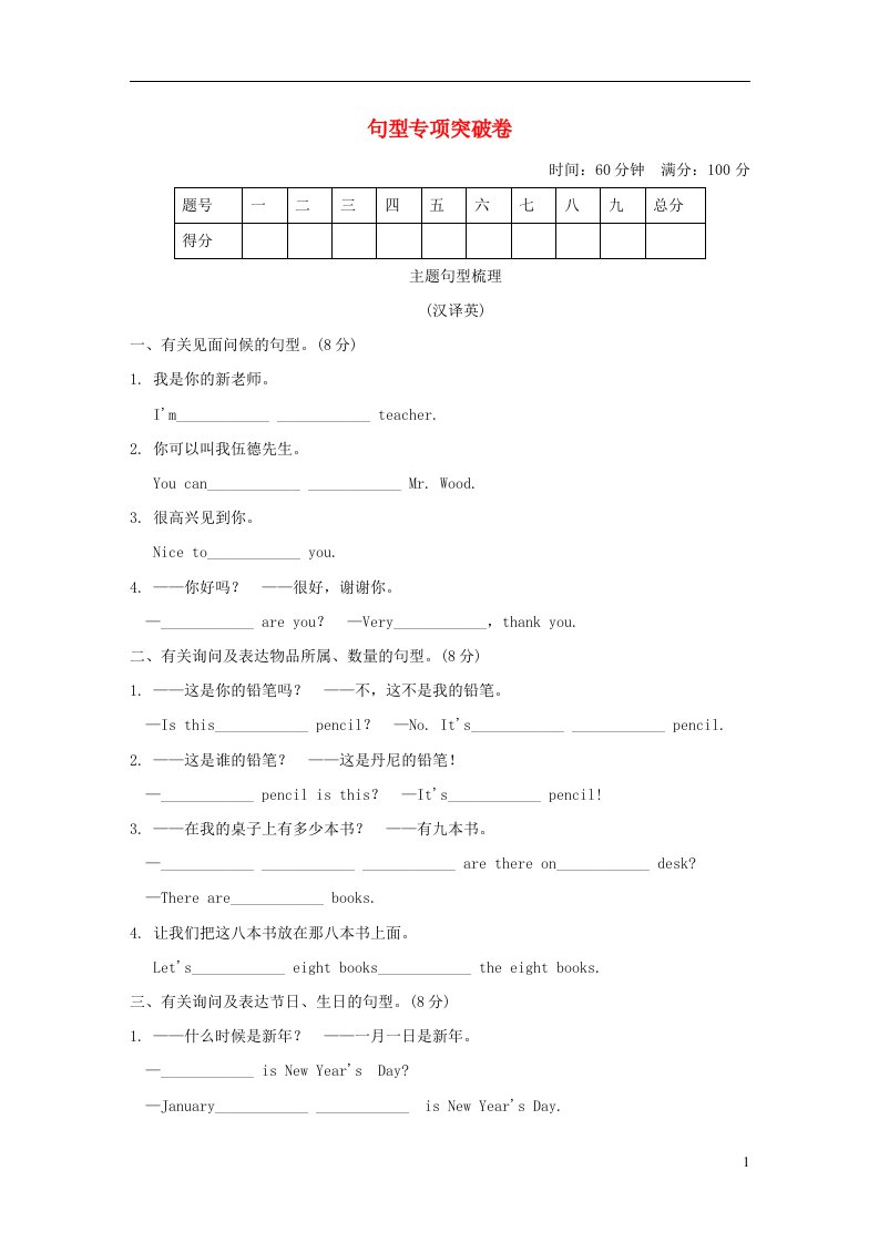 2022四年级英语下册句型专项突破卷冀教版三起